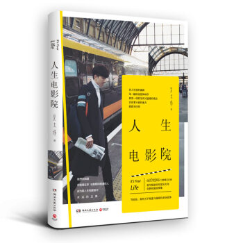 現貨倉庫直發:人生電影院 吳大偉 繼《這世界,缺你不可》之後,吳大偉全新創意故事集