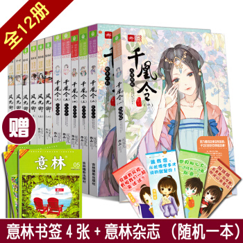 鳳九卿6冊+韆凰令6冊 全套12冊 古風言情小說 意林小小姐繪夢古風係列