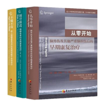 戴维斯中枢神经损伤康复三部曲】循序渐进+不偏不倚+从零开始。脑外伤及脑损伤偏瘫后期康复治疗 pdf epub mobi 电子书 下载