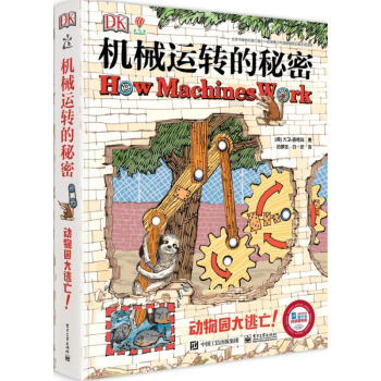 DK機械運轉的秘密 動物園大逃亡！（精裝版 ）（全彩） pdf epub mobi 電子書 下載