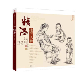 主題教學精湛速寫人物劉雪鬆段強肖木兵基礎入門人物五官手足部剖析綫麵轉換站坐蹲速寫照片人物組 pdf epub mobi 電子書 下載