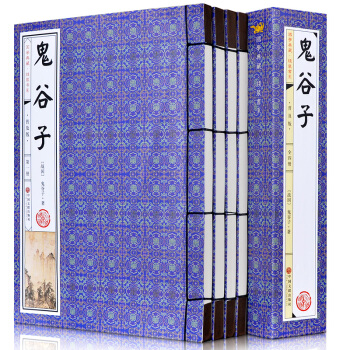 鬼榖子 鬼榖子全集全書 全套共4冊 文白對照 鬼榖子詳解 綫裝書籍 pdf epub mobi 電子書 下載