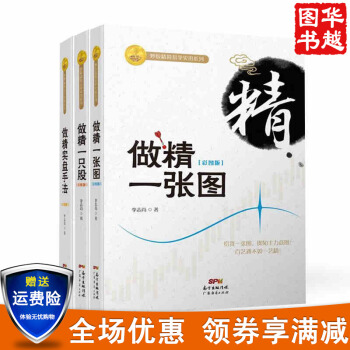 做精一张图+做精一只股+做精实盘手法（彩图版）共三册 K线图核心机密解读 炒股技术 pdf epub mobi 电子书 下载