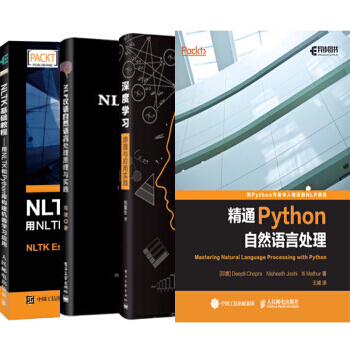 精通Python自然語言處理+NLTK基礎教程+NLP漢語自然語言處理原理深度學習4本