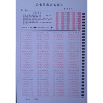 公務員考試答題卡(行政職業能力測驗140題) 國考 省考 聯考 通用 pdf epub mobi 電子書 下載