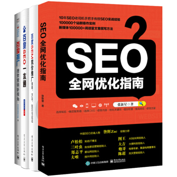 包郵 SEO全網優化指南+百度推廣 搜索營銷新視角+SEO一本通+SEM競價推廣 4本 pdf epub mobi 電子書 下載