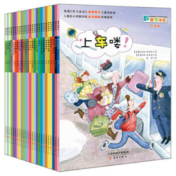 數學幫幫忙(全25冊)多功能數學繪本書籍圖書
