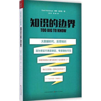 知识的边界
