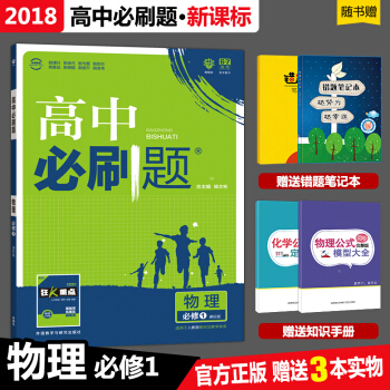 2019高中必刷题物理必修1 RJ人教版 高中物理必修一 高一物理同步辅导 6.7理想树