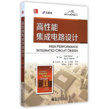 高性能集成电路设计 pdf epub mobi 电子书 下载