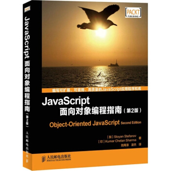 JavaScript麵嚮對象編程指南(第2版)