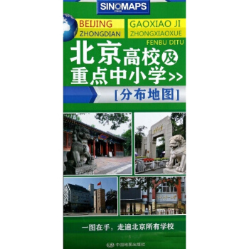 北京高校及重點中小學分布地圖