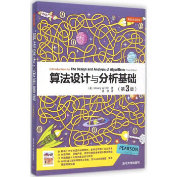 算法設計與分析基礎(第3版) pdf epub mobi 電子書 下載