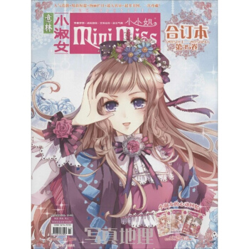 意林小小姐閤訂本(2015年1月上-2015年2月上)(第35捲)