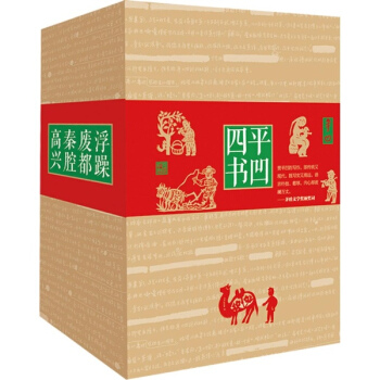 平凹四书 pdf epub mobi 电子书 下载