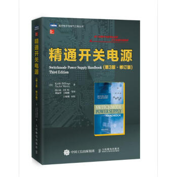 精通開關電源(第3版)