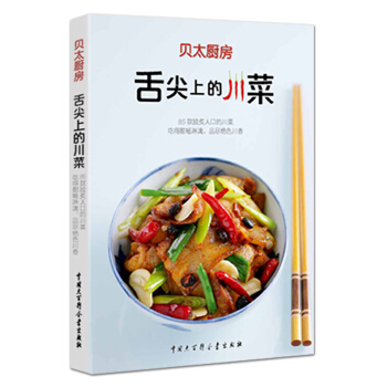 【贝太厨房】舌尖上的川菜菜谱大全 川菜书籍大全 pdf epub mobi 电子书 下载