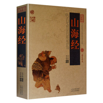 山海经 图文版全译全注 中国古典名著百部藏书 山海经全集彩图 文白对照 山海经原文注释 pdf epub mobi 电子书 下载