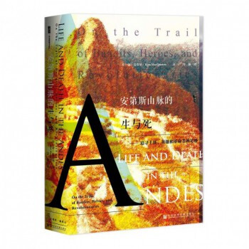 安第斯山脉的生与死 pdf epub mobi 电子书 下载