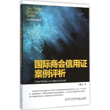 國際商會信用證案例評析 pdf epub mobi 電子書 下載
