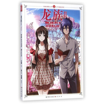 龙族Ⅱ.6 pdf epub mobi 电子书 下载
