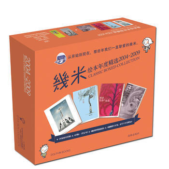 幾米绘本年度精选2004-2009(套装共4册,赠主题文件夹及笔记本) 湖北新华书店