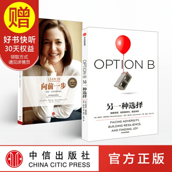 向前一步+另一种选择（套装共2册）谢丽尔桑德伯格 中信出版社 pdf epub mobi 电子书 下载