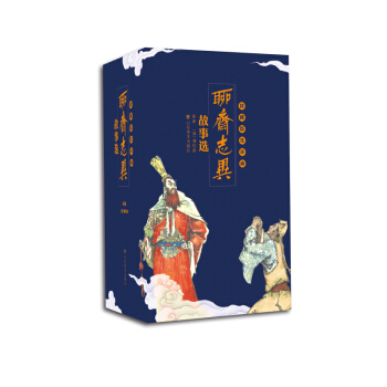 包郵 聊齋誌異故事選 藝術 小人書/連環畫?畫皮 短篇小說集 對封建社會的認識 特殊 pdf epub mobi 電子書 下載
