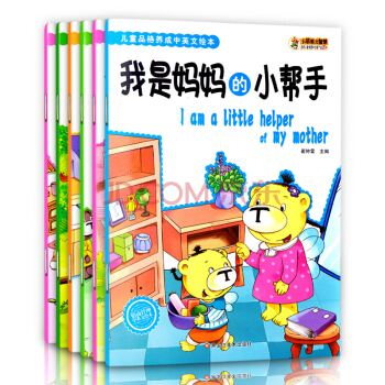 小笨熊兒童品格養成3-6歲兒童繪本中英文雙語繪本：自己的事情自己做等 【全6冊】 pdf epub mobi 電子書 下載