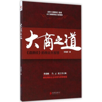大商之道 pdf epub mobi 電子書 下載