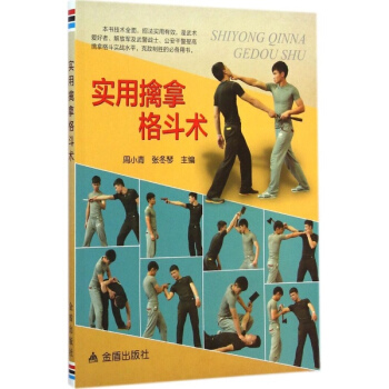 實用擒拿格鬥術 pdf epub mobi 電子書 下載
