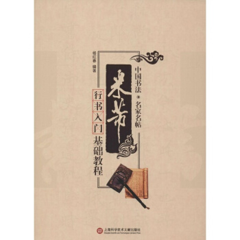 米芾行书入门基础教程 pdf epub mobi 电子书 下载