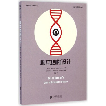 剧本结构设计 艺术 书籍 pdf epub mobi 电子书 下载