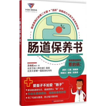 腸道保養書 pdf epub mobi 電子書 下載