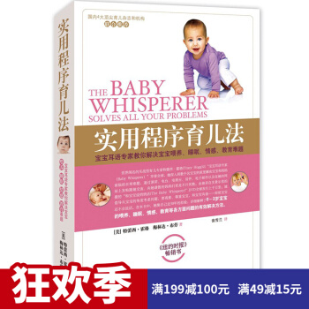 实用程序育儿法 婴幼儿护理 新生儿的百科 宝典先进早教理念 新生儿护理书籍育儿百科教育难题 pdf epub mobi 电子书 下载