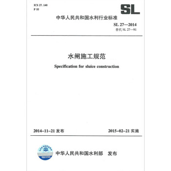 SL 27-2014水闸施工规范 pdf epub mobi 电子书 下载