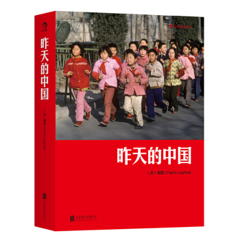 昨天的中國 pdf epub mobi 電子書 下載