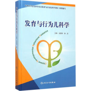 发育与行为儿科学 pdf epub mobi 电子书 下载