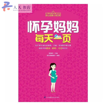 懷孕媽媽每天一頁