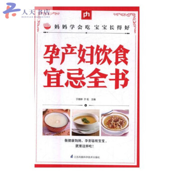 孕产妇饮食宜忌全书 pdf epub mobi 电子书 下载