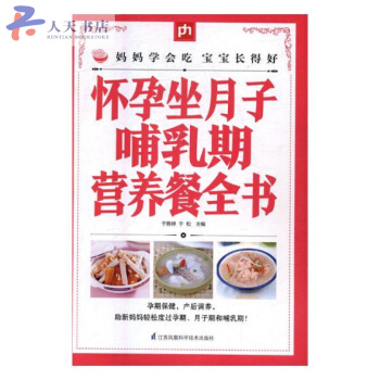 怀孕坐月子哺乳期营养餐全书 pdf epub mobi 电子书 下载