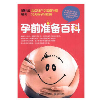 孕前准备百科 pdf epub mobi 电子书 下载