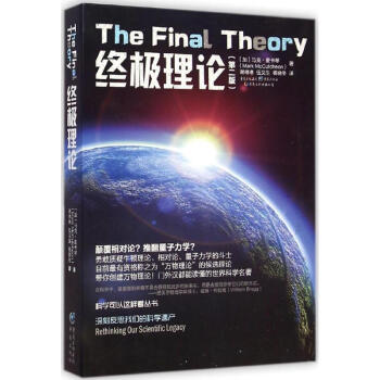 終極理論(第2版) pdf epub mobi 電子書 下載