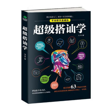 超級搭訕學 pdf epub mobi 電子書 下載