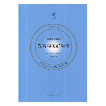 教育與美好生活 pdf epub mobi 電子書 下載