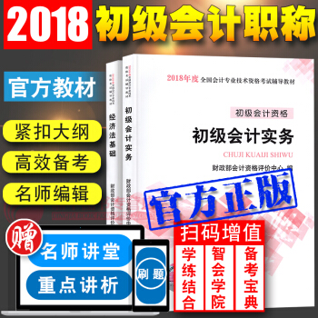 備考2019 初級會計職稱2018教材 初級會計實務+經濟法基礎 全套2本 pdf epub mobi 電子書 下載