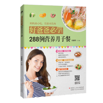 好爸爸必學：288例營養月子餐 pdf epub mobi 電子書 下載