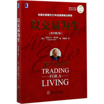 以交易为生(原书第2版,全彩版) pdf epub mobi 电子书 下载