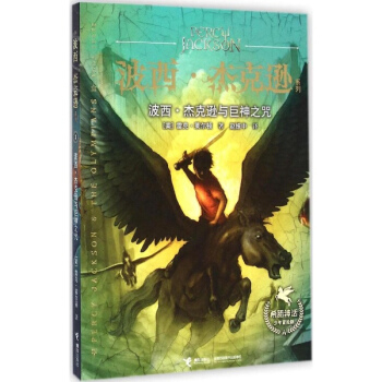 波西·傑剋遜與巨神之咒 pdf epub mobi 電子書 下載