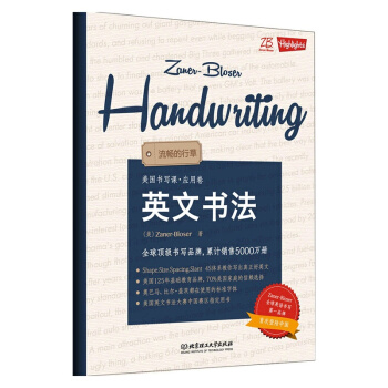 流暢的行草-英文書法-美國書寫課.應用捲